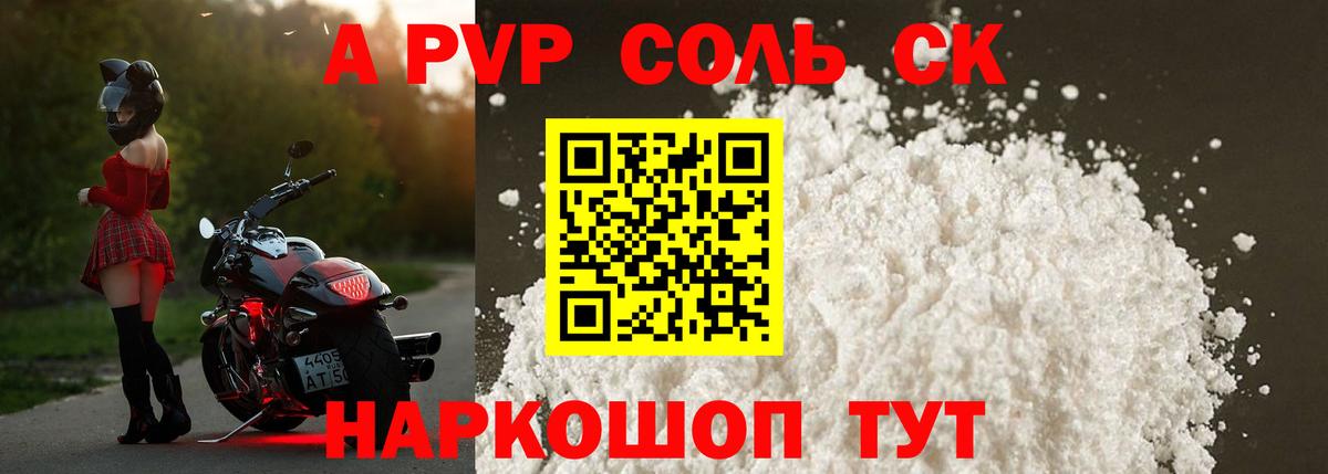 Татарск  Alpha-PVP Соль  A PVP СК  Вход с VPN  А ПВП кристаллы 