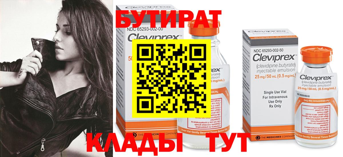 БУТИРАТ  Вход с VPN  Татарск  Бутират GHB 