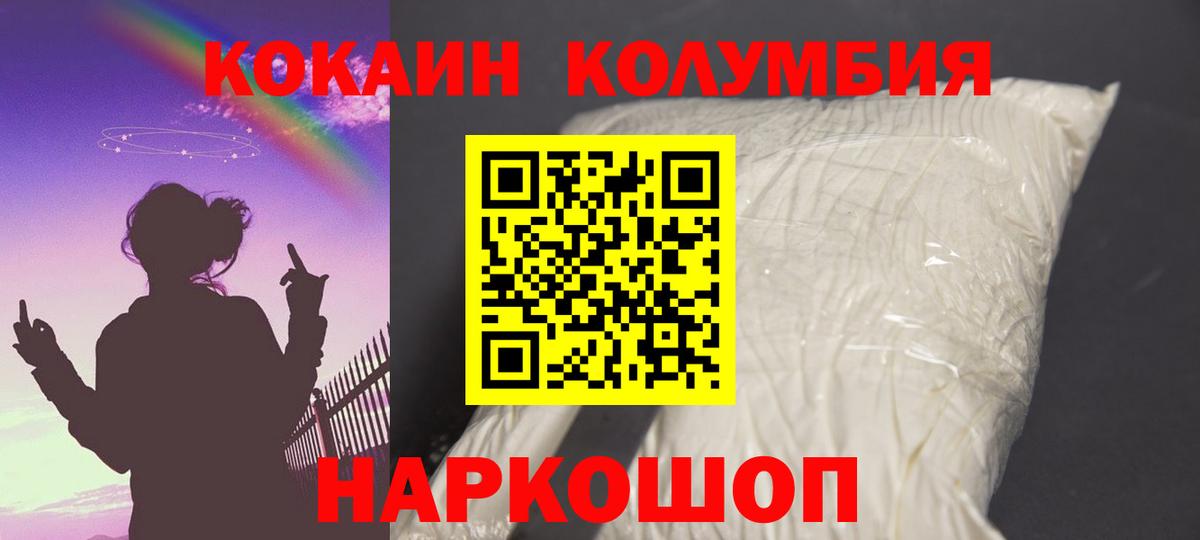 Кокаин Колумбийский Татарск