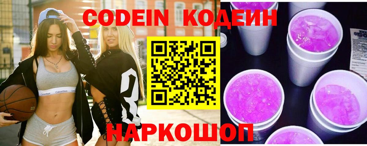 Кодеин Purple Drank  Татарск  Codein напиток Lean (лин) 