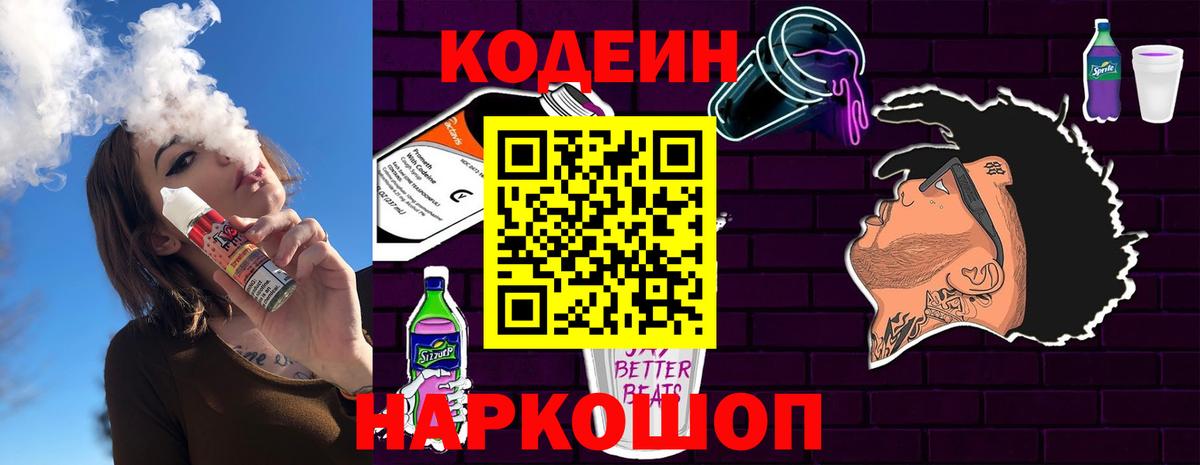 Кодеиновый сироп Lean Purple Drank Татарск