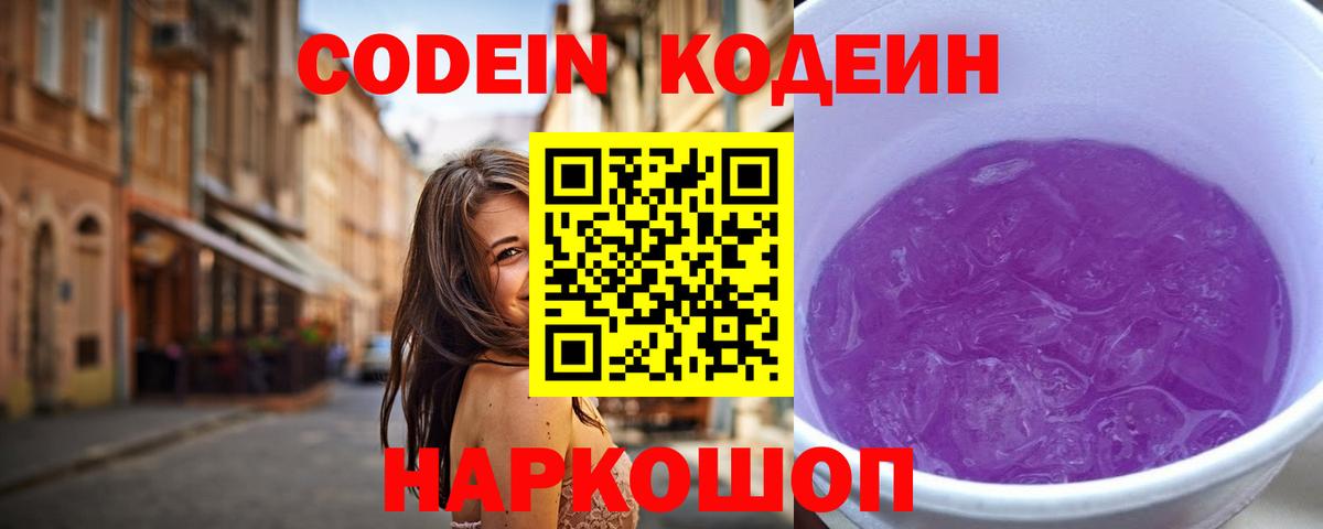Codein напиток Lean (лин)  Вход с VPN  Татарск  Codein Purple Drank 