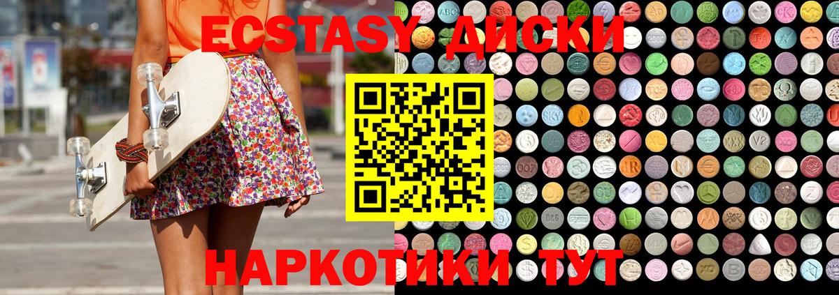 Ecstasy диски  Ecstasy круглые  Татарск 