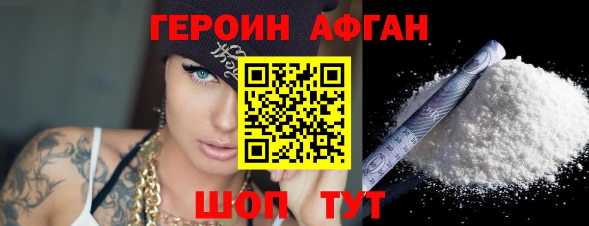 ГЕРОИН Афган Татарск