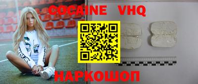 кокаин VHQ Апшеронск