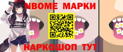 марки nbome Апрелевка