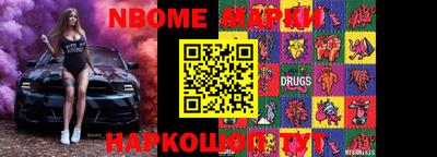 марки nbome Апрелевка