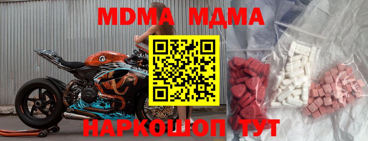 МДМА кристаллы  MDMA  MDMA Molly  Татарск 