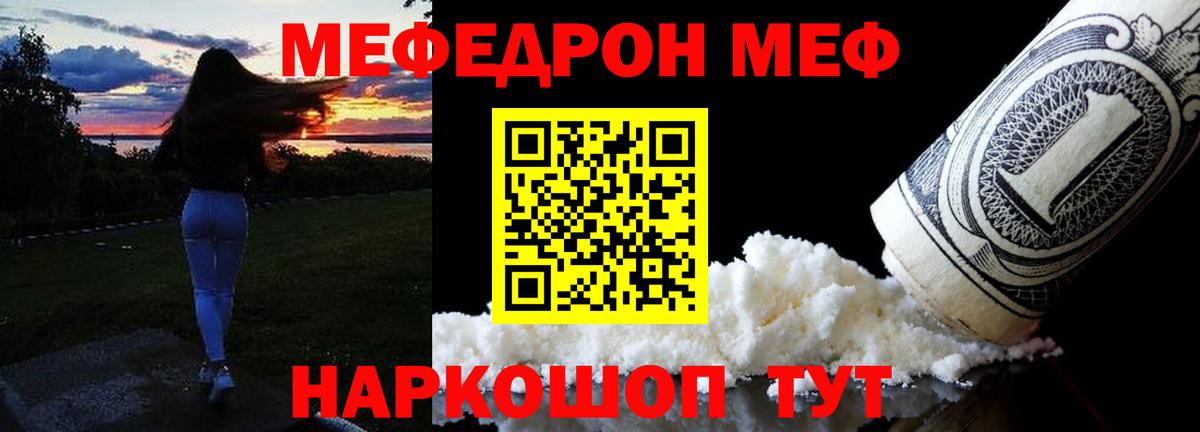 Меф мука Татарск