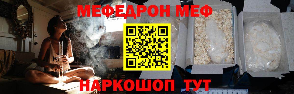 Мефедрон  Вход с VPN  Меф  Татарск  МЯУ-МЯУ мука 