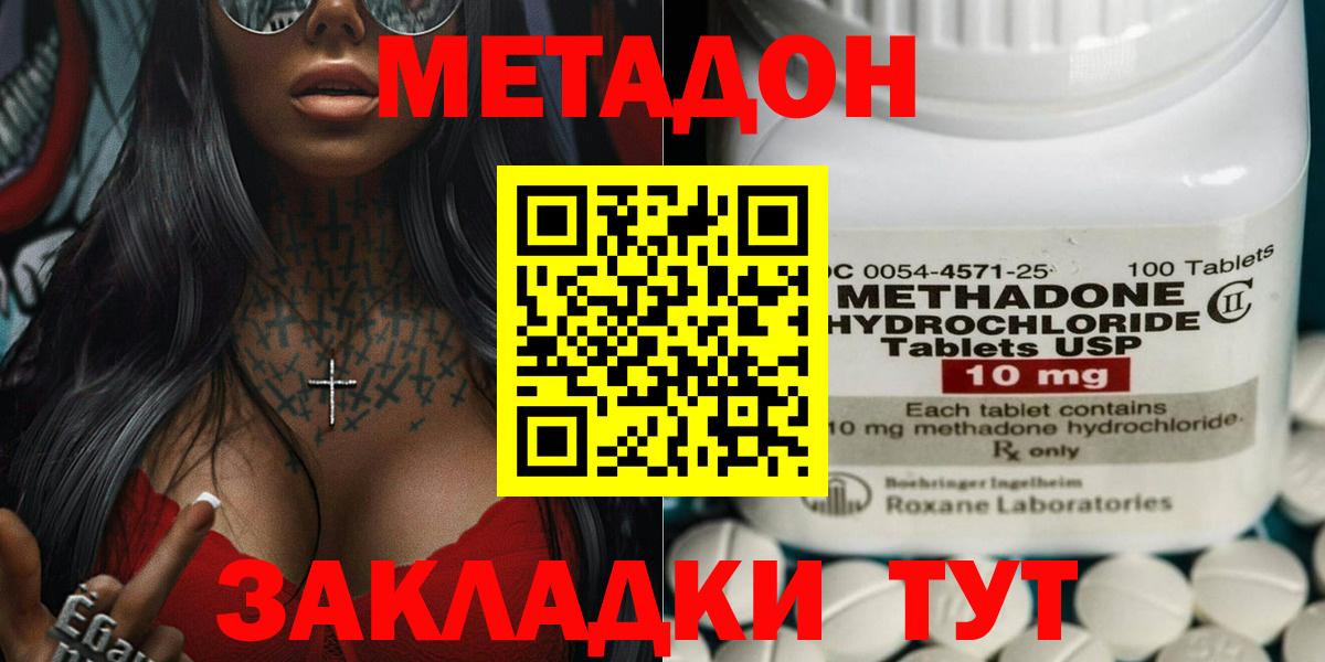 Метадон methadone Татарск